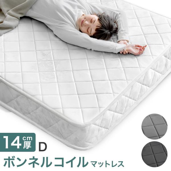 タンスのゲン マットレス ダブル 厚み14cm ボンネルコイル 薄型 圧縮