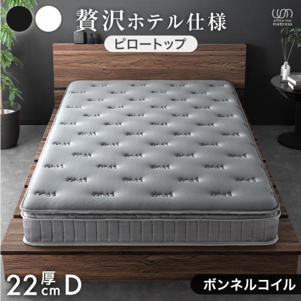 タンスのゲン マットレス ダブル ボンネルコイルマットレス 厚み22cm