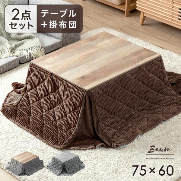 タンスのゲン 8日+5% こたつ 長方形 こたつセット おしゃれ ヒーター