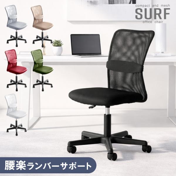 タンスのゲン 8日+5% オフィスチェア 椅子 メッシュ コンパクト