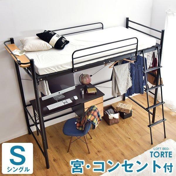 タンスのゲン 8日+5% ロフトベッド シングル 宮・コンセント付き