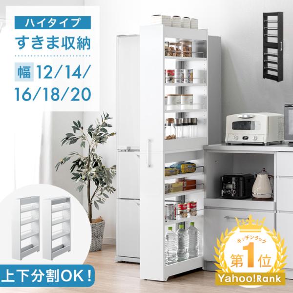 タンスのゲン 8日+5% 隙間収納 12cm 14cm 16cm 18cm 20cm 洗面所 奥行