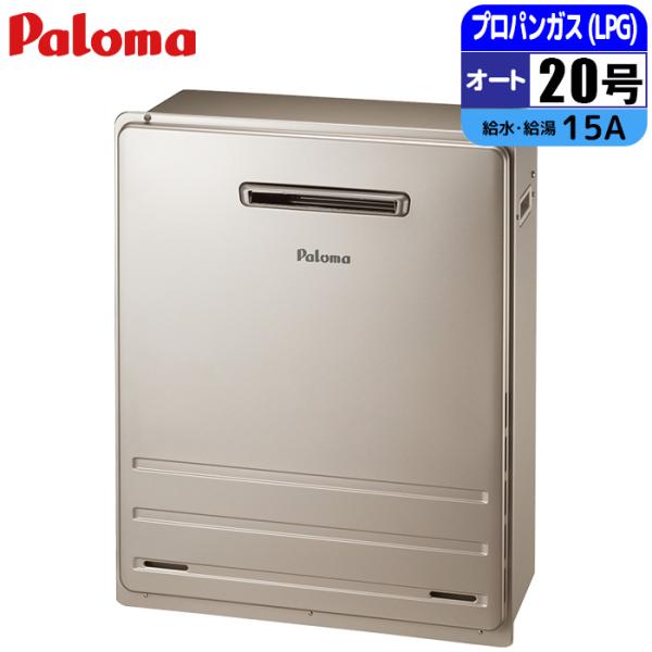 パロマ（Paloma） FH 2013SAW LP ガス給湯器 20号 オート 壁掛型 PS