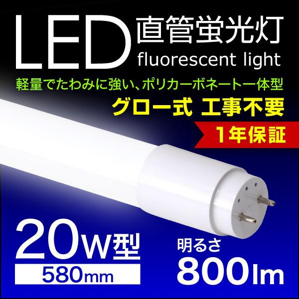 WEIMALL（ウェイモール） LED蛍光灯 単品 20W LED蛍光灯 20W形 直管