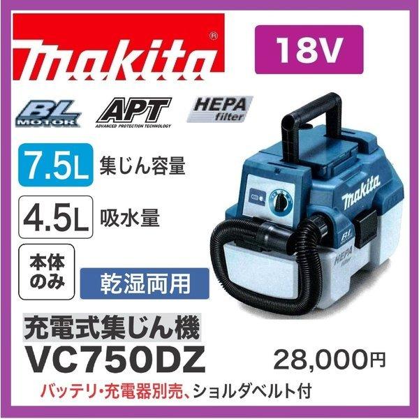 マキタ（makita） VC750DZ 18V 充電式集じん機 乾湿両用 : パワー