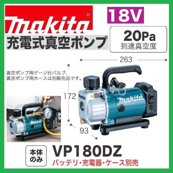 マキタ（makita） VP180DZ 18V充電式真空ポンプ 本体のみ : パワー