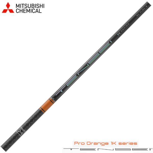 三菱（MITSUBISHI） 三菱ケミカル テンセイ プロ オレンジ 1K 日本仕様