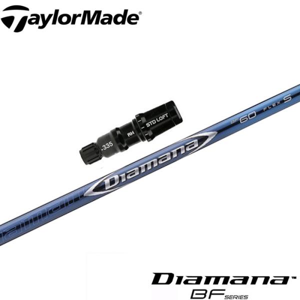 テーラーメイド用スリーブ付シャフト 三菱ケミカル ディアマナBF