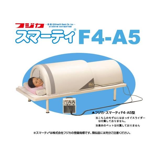 フジカ スマーティ F4-A5型 遠赤外線ドーム型サウナ : テルショップ