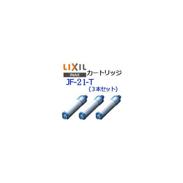 LIXIL（リクシル） 浄水栓用カートリッジ LIXIL INAX JF-21-T 3本