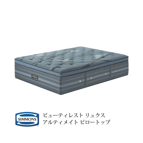 キングサイズ マットレス シモンズ」の人気商品一覧 | 安い商品を通販