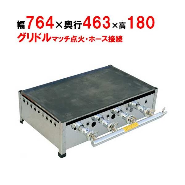 ガスグリドル プレス鉄板焼 マッチ点火式 TS-75 都市ガス(12A/13A