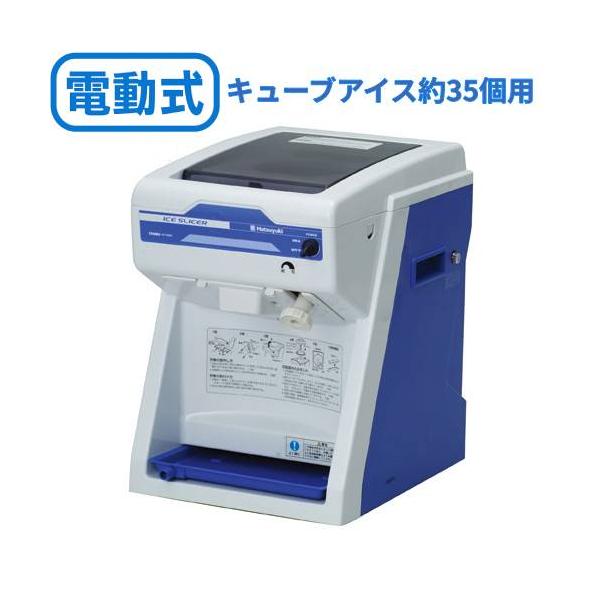 業務用 かき氷機 初雪 HC-S32B(旧:HC-S32A) 電動式 キューブアイス