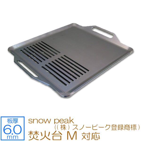 ZEOOR（ゼオール） 焚火台 M snow peak ((株)スノーピーク登録商標