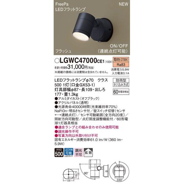 Panasonic（パナソニック） 在庫品 LGWC47000CE1 屋外用LEDスポット
