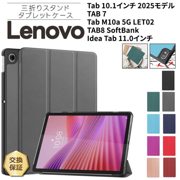 Lenovo（レノボ） Lenovo TAB8 SoftBank ケース Lenovo Idea Tab