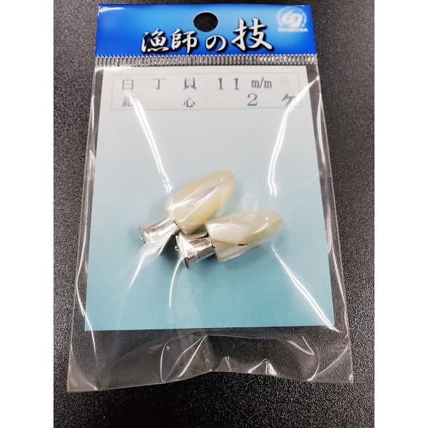 下田漁具 HP白丁貝鉛芯入カグラ 11mm 2入 天然貝 558-7461 : 東北丸