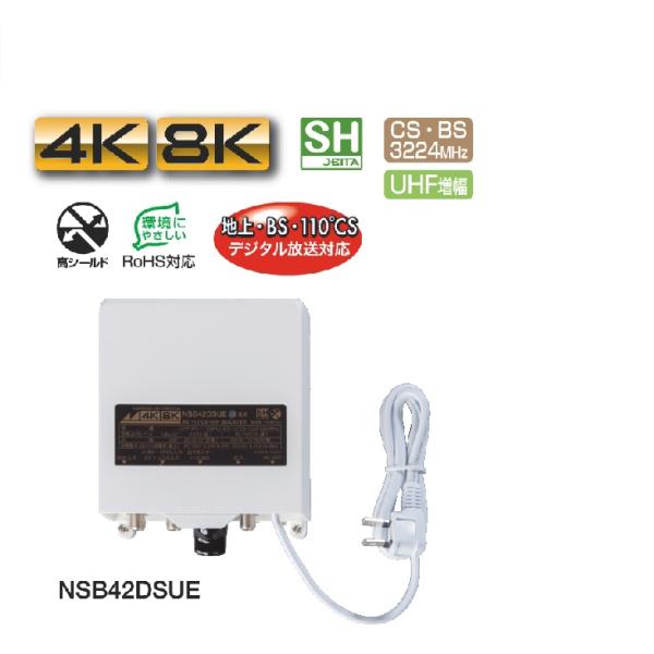 ブースター 日本アンテナ NSB42DSUE 4K・8K対応 BS・110度CS・UHF