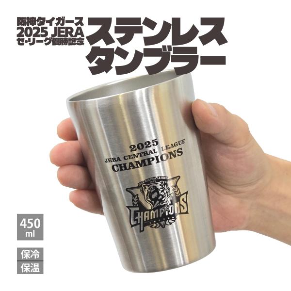 承認グッズ】 阪神タイガース 2025 JERA セ・リーグ優勝記念