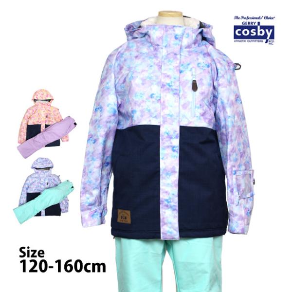 スキーウェア キッズ ジュニア 上下セット 女の子 子供 コスビー COSBY
