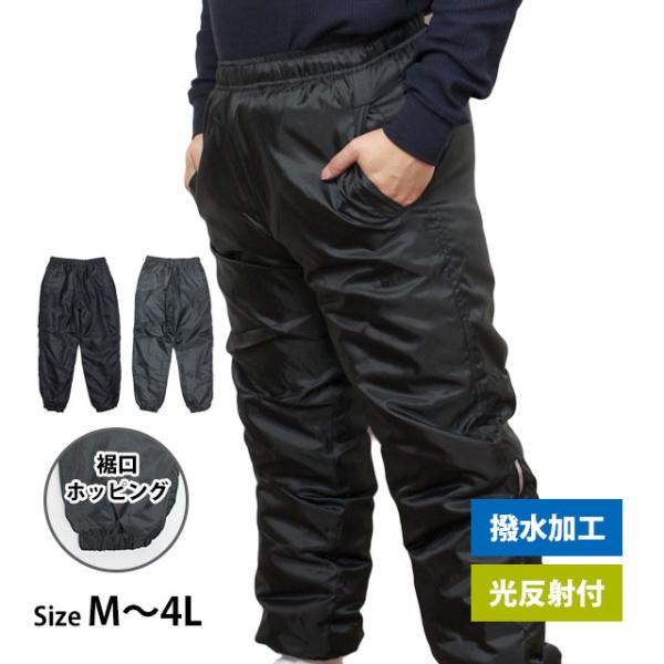 中綿パンツ 防寒 ズボン 防寒パンツ メンズ ホッピング 撥水加工 光