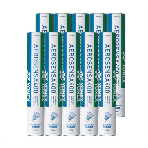 YONEX ヨネックス エアロセンサ400 シャトル 1箱（10本・120球入り