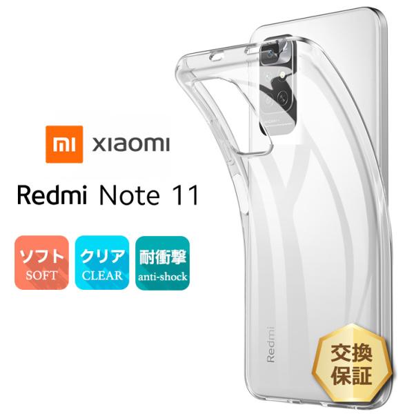 Xiaomi（シャオミ） Xiaomi Redmi Note 11 ソフトケース カバー TPU