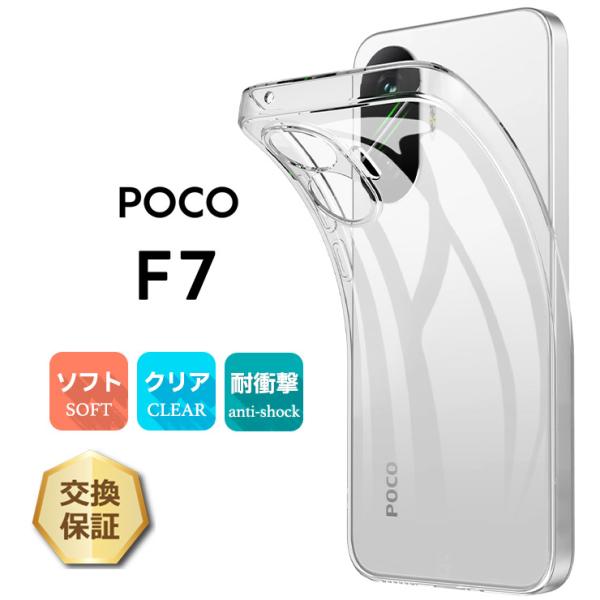 Xiaomi（シャオミ） POCO F7 ケース Xiaomi poco f7 カバー クリア