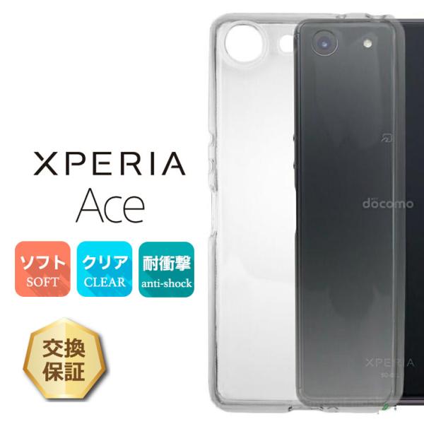Xperia Ace SO-02L ソフトケース カバー TPU クリア ケース 透明 無地