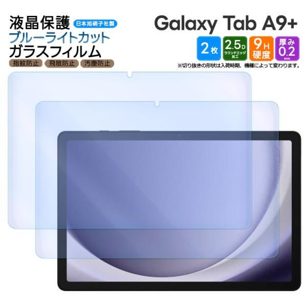 Galaxy A Tab A11+ A11 Plus A9+ A9 フィルム ブルーライトカット