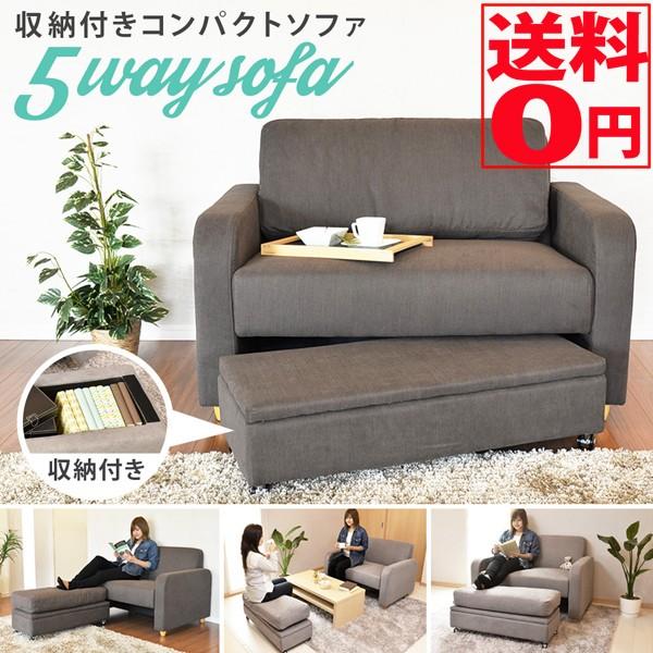 5WAY SOFA 収納付き 2Pソファ＜2人掛け・ファブリック・木脚＞ BR/GY
