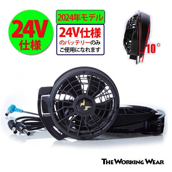 サンエス] 空調風神服用 24V仕様ファンセット 2024年モデル ハイパワー