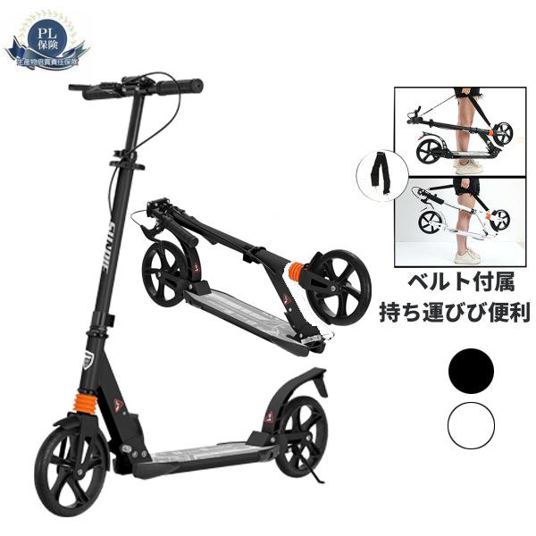 キックボード キックスクーター 8インチタイヤ 軽量 黒 白 3段階式