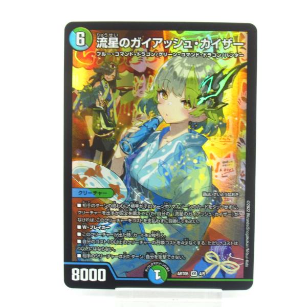 デュエル・マスターズ SR 流星のガイアッシュ・カイザー 4/5 #UX2362