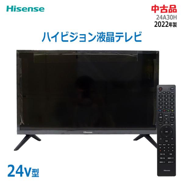 ハイセンス（HISENSE） 【中古】〇美品〇即納〇 ハイビジョン液晶