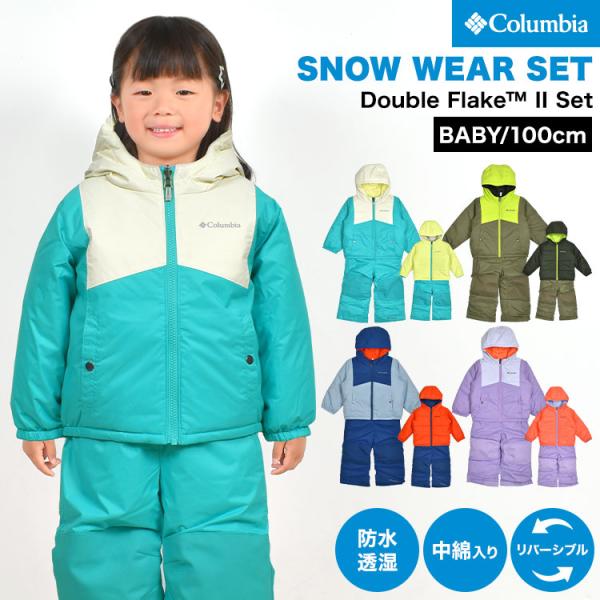 Columbia（コロンビア） スノーウェア キッズ 100 子供 つなぎ ベビー