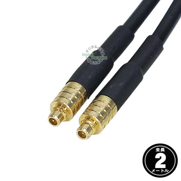MMCXケーブル2m MMCX(オス)⇔MMCX(オス)全長:約2m 無線機器 産業機器