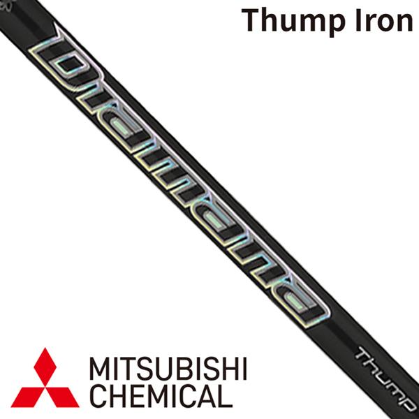 三菱（MITSUBISHI） クラブリシャフト 三菱ケミカル DIAMANA THUMP