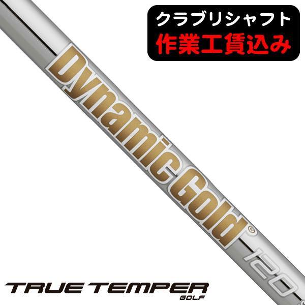 TRUE TEMPER（トゥルーテンパー） クラブリシャフト ダイナミック
