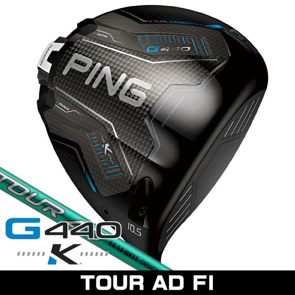 PING（ピン） PING G440 K ドライバー TOUR AD FI 5 6 7 右利き用 2026