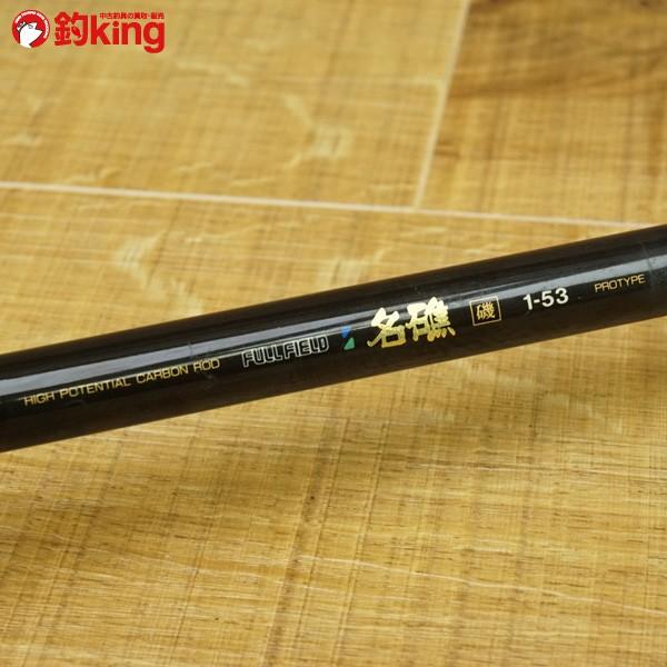 ダイコー フルフィールド 名礁 磯 1-53 プロタイプ/L248L 磯竿 : 釣