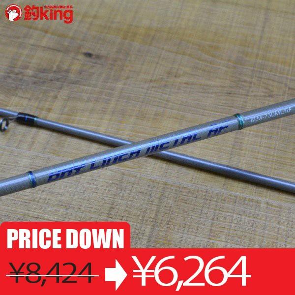 スミス ベイ ライナーメタル AF BLM-73UML／RF/L434L ロックフィッシュ