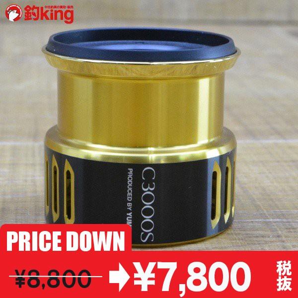 シマノ 夢屋 カスタムスプール C3000S /M018M リールパーツ 極上美品