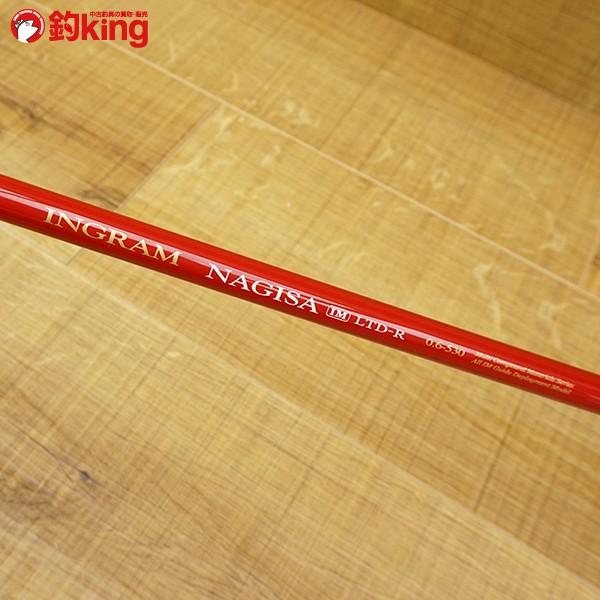 宇崎日新 イングラム ナギサ IM LTD-R 0.6-530/R224L 美品 チヌ竿 磯竿