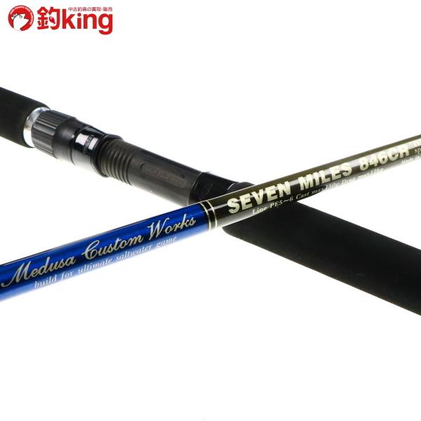 MCワークス セブンマイルズ 846CR スペシャルモデル/M210220 ヒラマサ