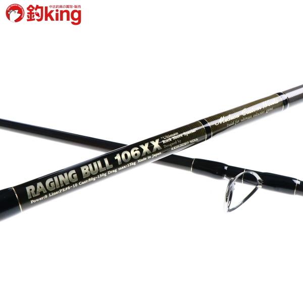 MCワークス レイジングブル 106XX カスタムモデル/M401Y 美品 ヒラマサ