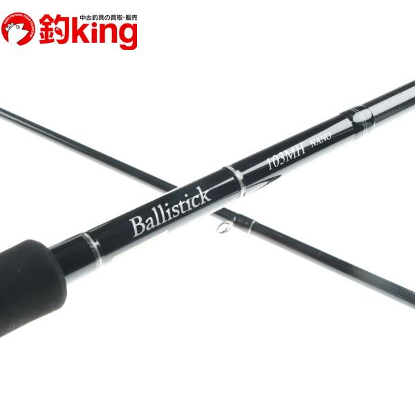 ヤマガブランクス バリスティック 103MH NANO ベイトモデル/W294200