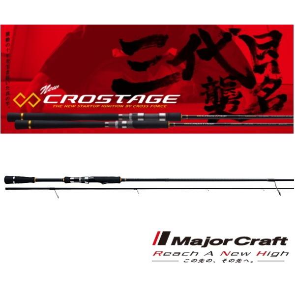 Major Craft（メジャークラフト） 「三代目」 クロステージ ボート