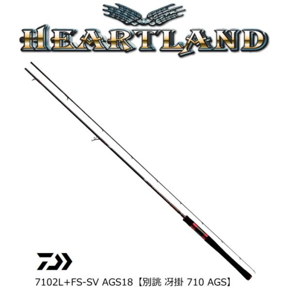 ダイワ ハートランド AGS 7102L+FS-SV AGS18 (ロッド・釣竿) 価格比較