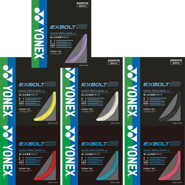YONEX（ヨネックス） エクスボルト63 10m(EXBOLT 63) BGXB63